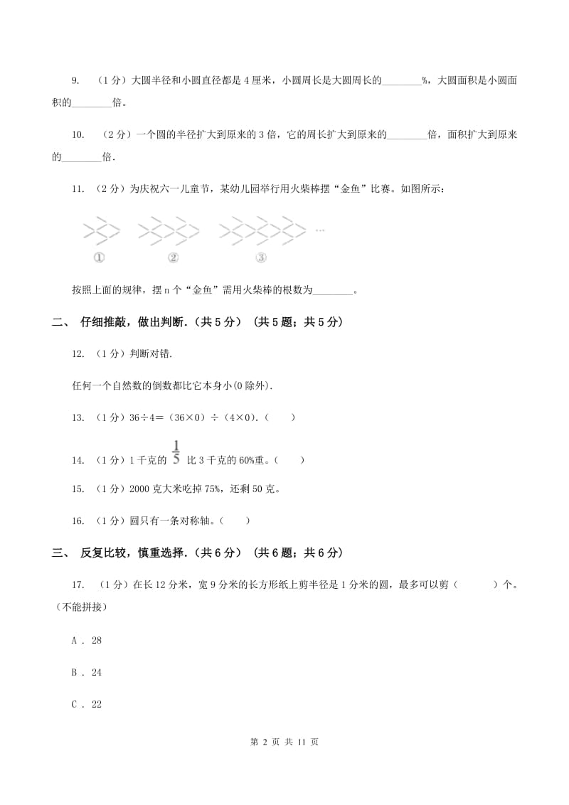 人教版2019-2020学年六年级上学期数学期末试卷C卷.doc_第2页