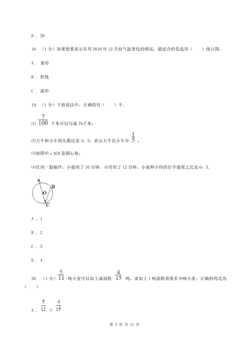 人教版2019-2020学年六年级上学期数学期末试卷C卷.doc_第3页