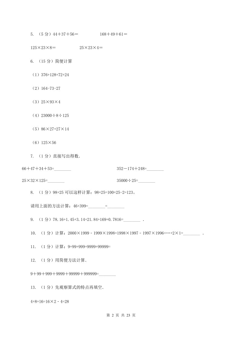 人教版小学奥数系列1-1-1-1整数加减法速算与巧算A卷.doc_第2页