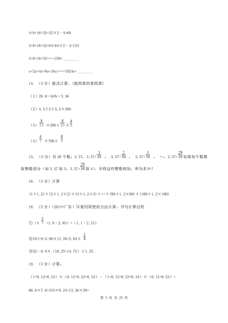 人教版小学奥数系列1-1-1-1整数加减法速算与巧算A卷.doc_第3页