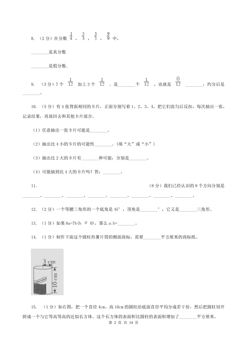 人教统编版2020年小学数学毕业模拟考试模拟卷 20 D卷.doc_第2页