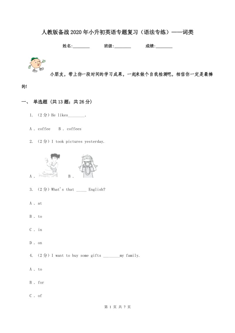 人教版备战2020年小升初英语专题复习（语法专练）——词类.doc_第1页