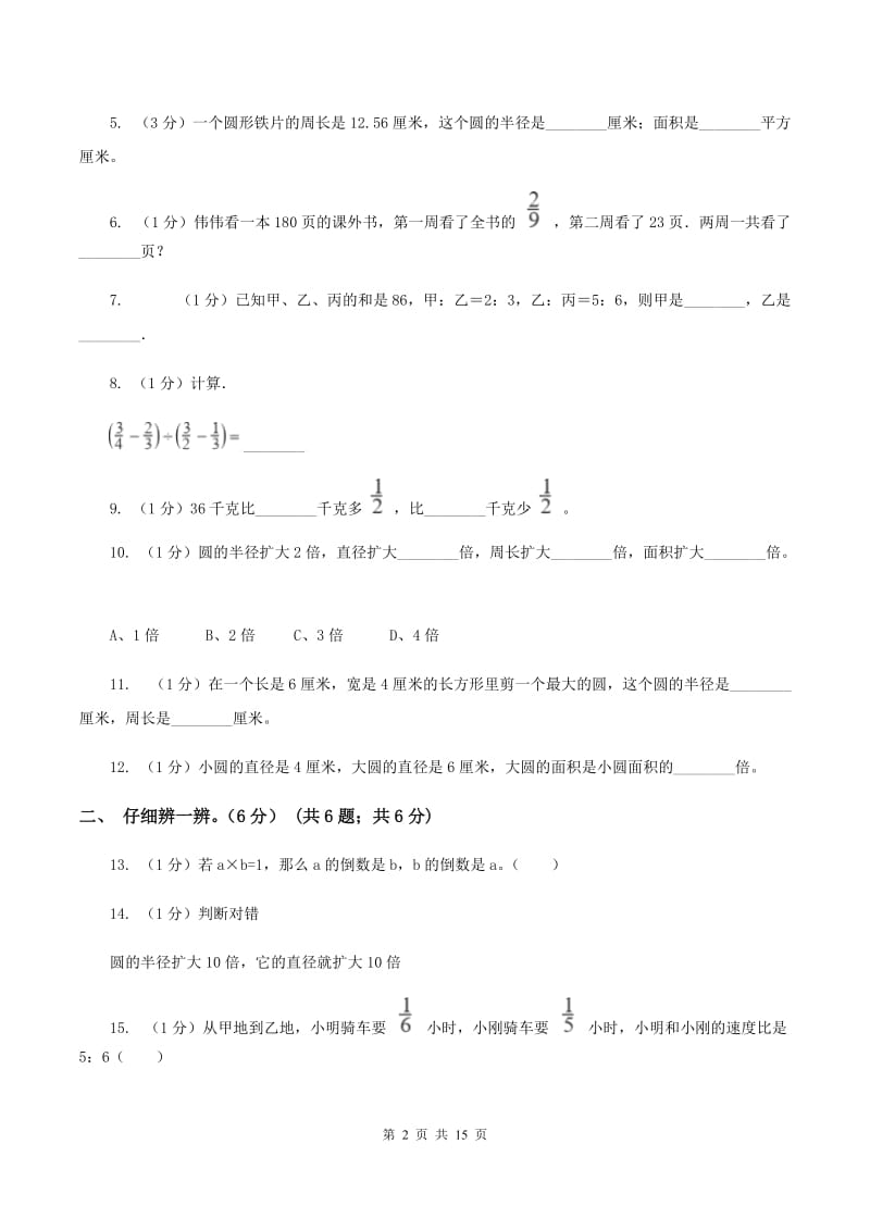 人教统编版2019-2020学年六年级上学期数学第三次月考试卷（I）卷.doc_第2页