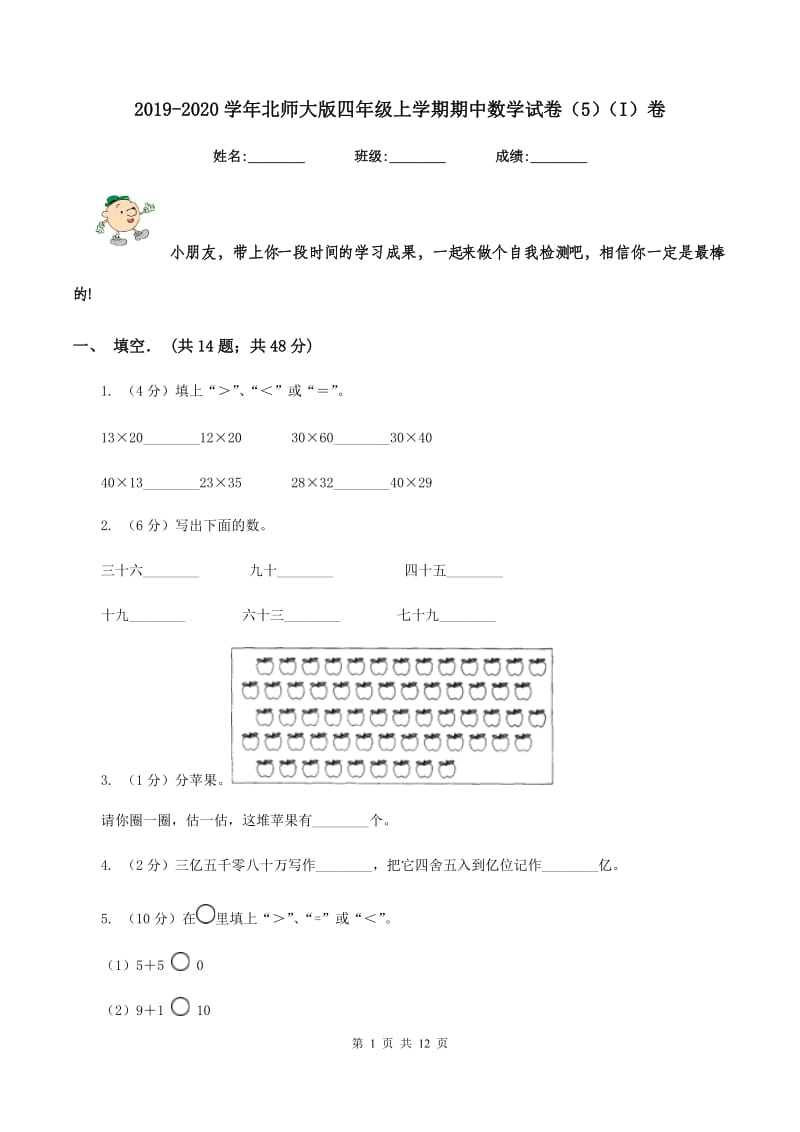 2019-2020学年北师大版四年级上学期期中数学试卷（5）（I）卷.doc_第1页