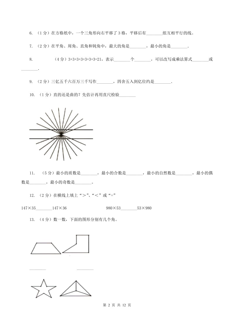 2019-2020学年北师大版四年级上学期期中数学试卷（5）（I）卷.doc_第2页