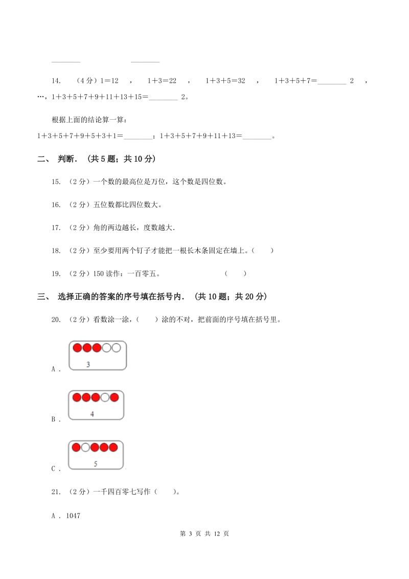 2019-2020学年北师大版四年级上学期期中数学试卷（5）（I）卷.doc_第3页