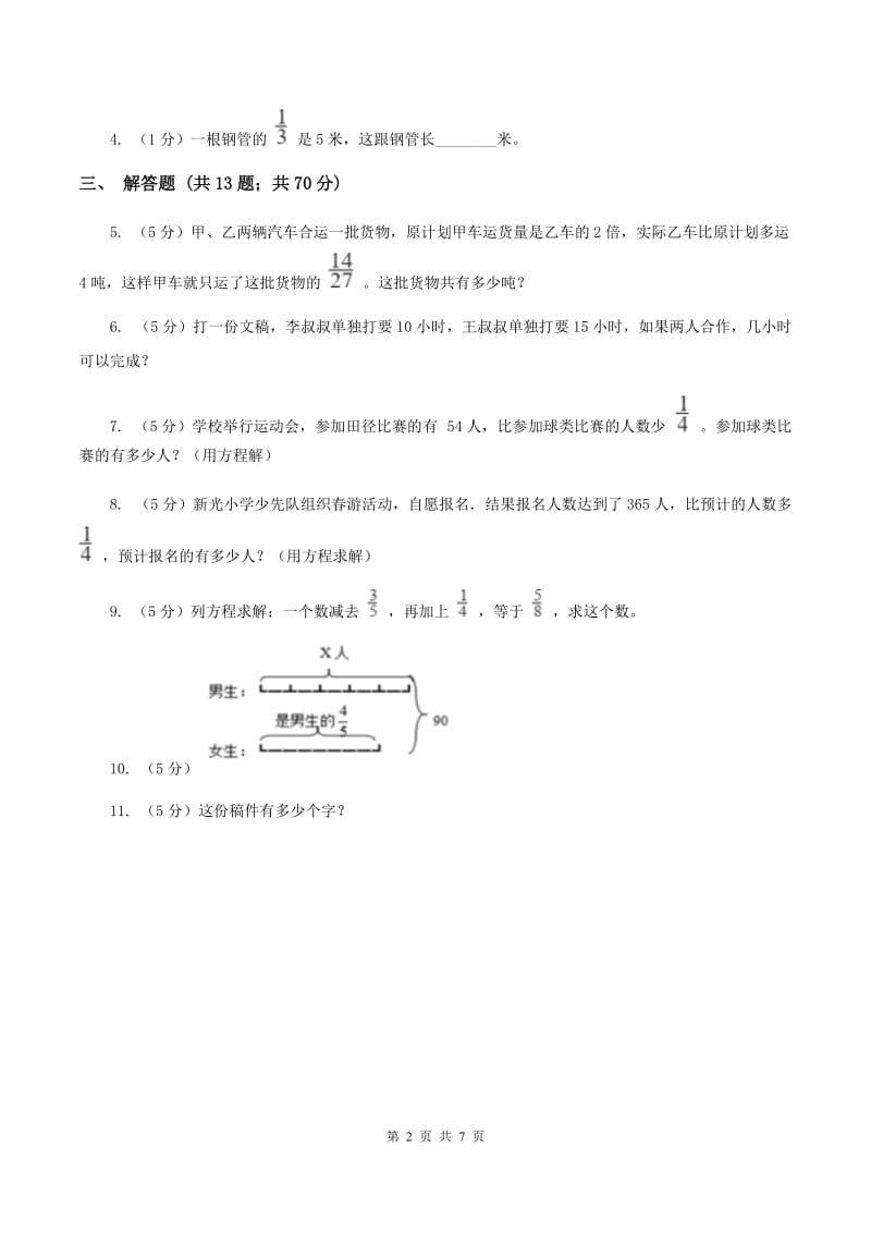 人教版2019-2020学年六年级上册专项复习三：分数除法的应用（II ）卷.doc_第2页