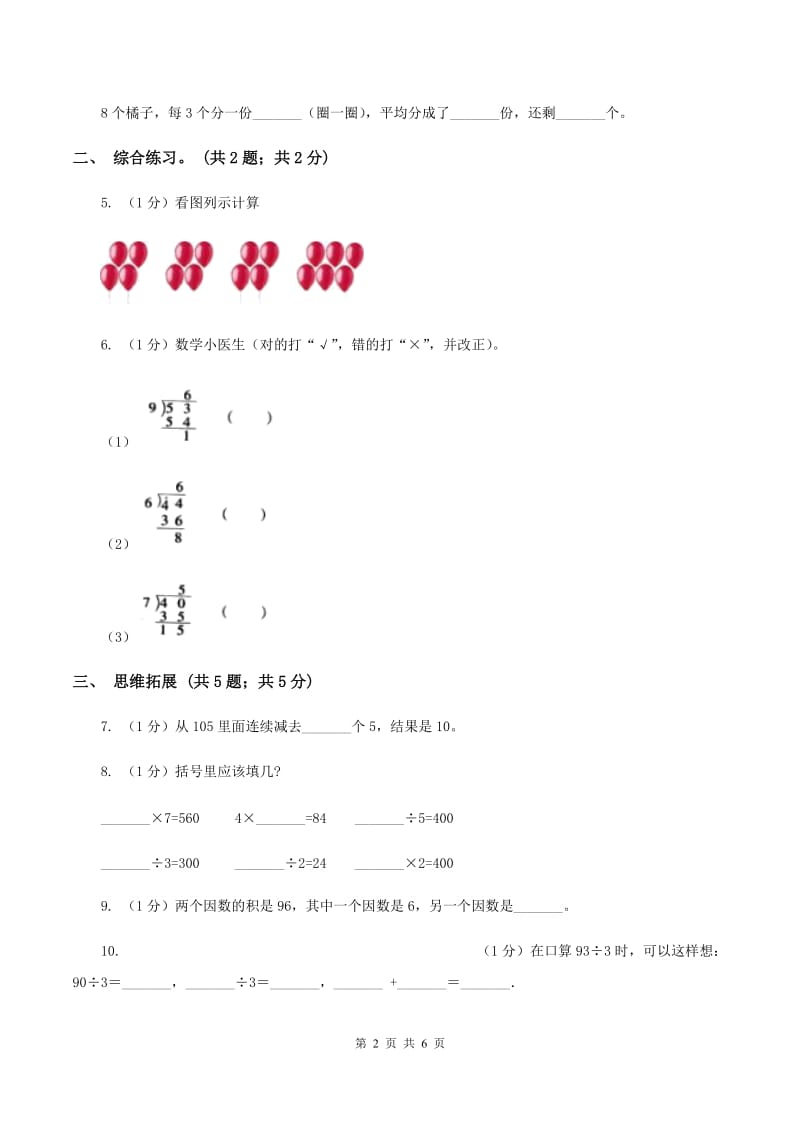 2019-2020学年小学数学北师大版三年级下册 1.2分橘子 同步练习（2）.doc_第2页