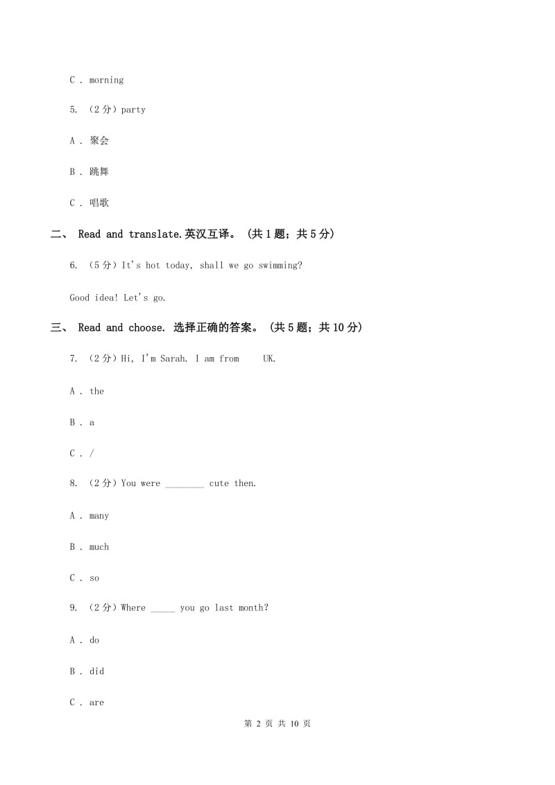 人教版（PEP）小学英语六年级下册Unit 4 Then and now 单元达标检测卷.doc_第2页