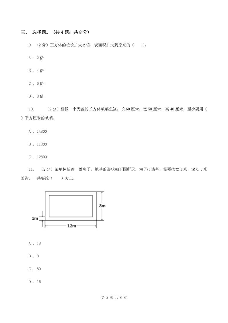 冀教版数学五年级下学期 第三单元第三课时长方体和正方体的表面积 同步训练（II ）卷.doc_第2页