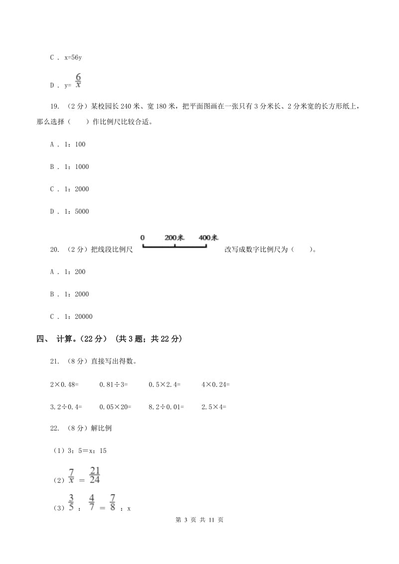 人教版2019-2020学年六年级下学期数学月考试卷（4月）C卷.doc_第3页