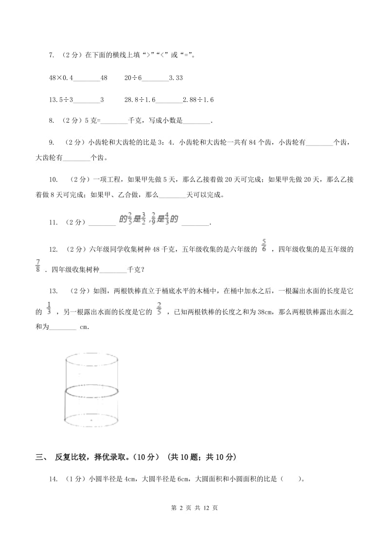 人教统编版2019-2020学年六年级上册数学期中试卷（I）卷.doc_第2页