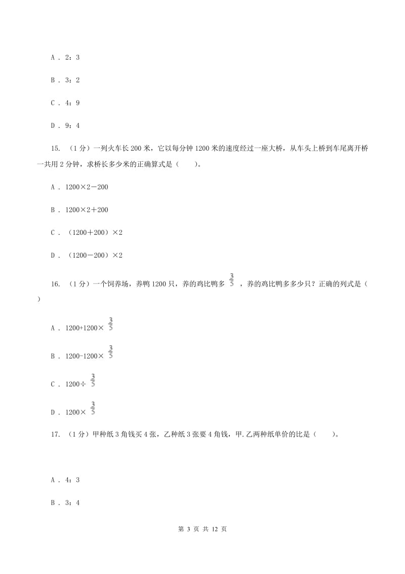 人教统编版2019-2020学年六年级上册数学期中试卷（I）卷.doc_第3页