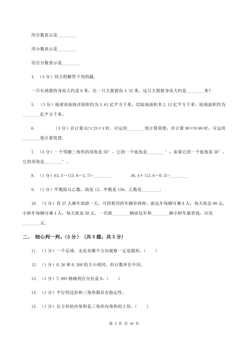 北师大版2019-2020学年四年级下学期数学5月月考试卷D卷.doc_第2页