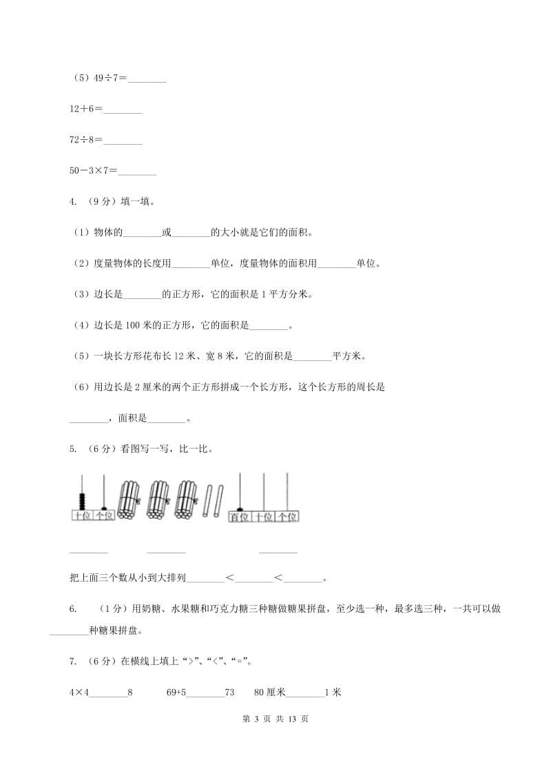 人教版2019-2020 学年二年级上学期数学期末测试试卷A卷.doc_第3页