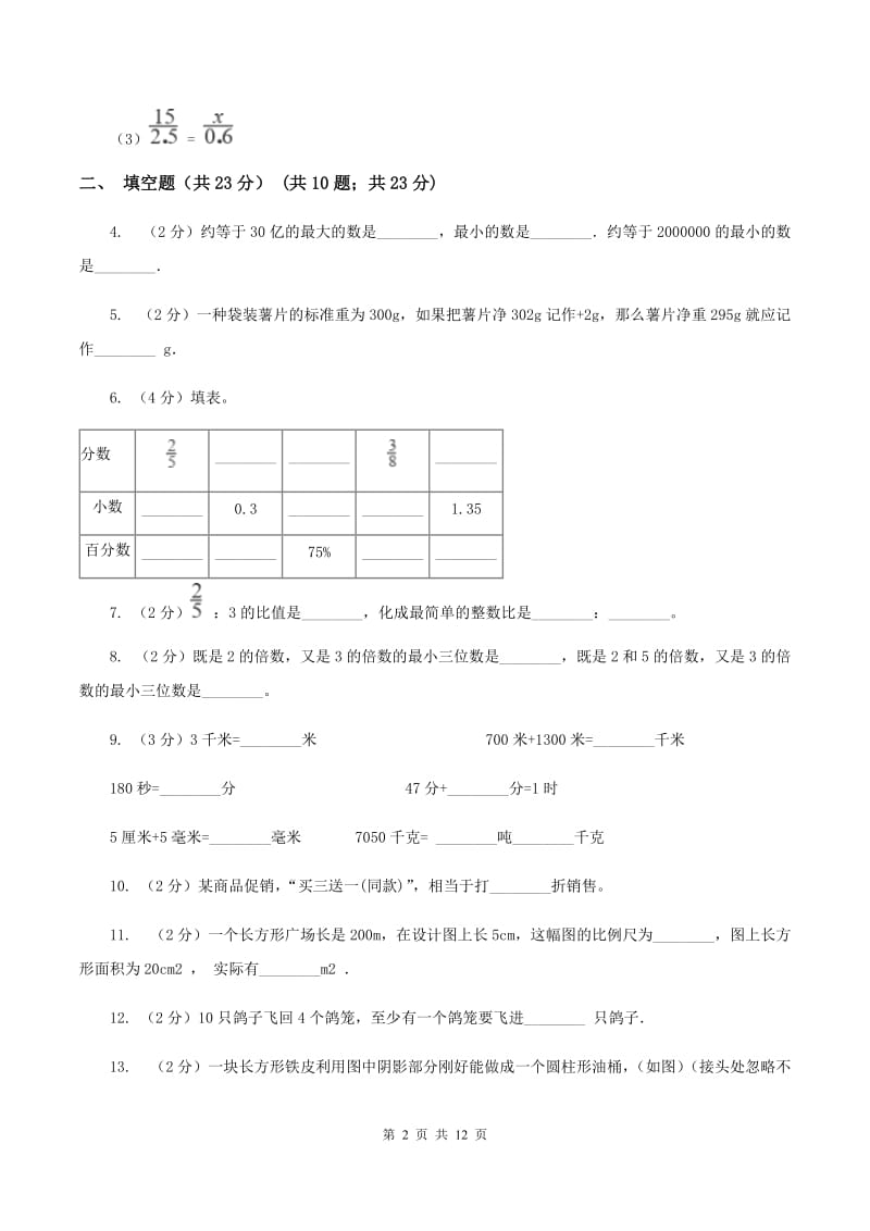 人教版2019-2020学年六年级下学期数学第二次质检试题（II ）卷.doc_第2页