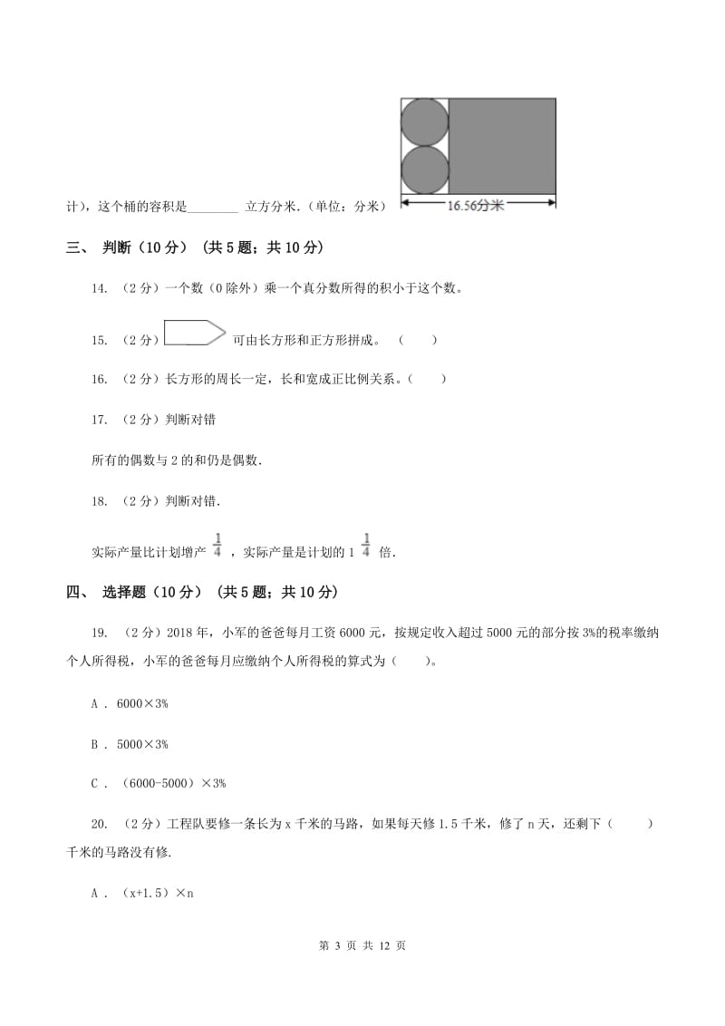 人教版2019-2020学年六年级下学期数学第二次质检试题（II ）卷.doc_第3页