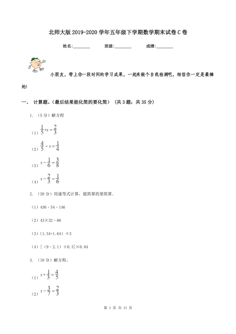 北师大版2019-2020学年五年级下学期数学期末试卷C卷.doc_第1页