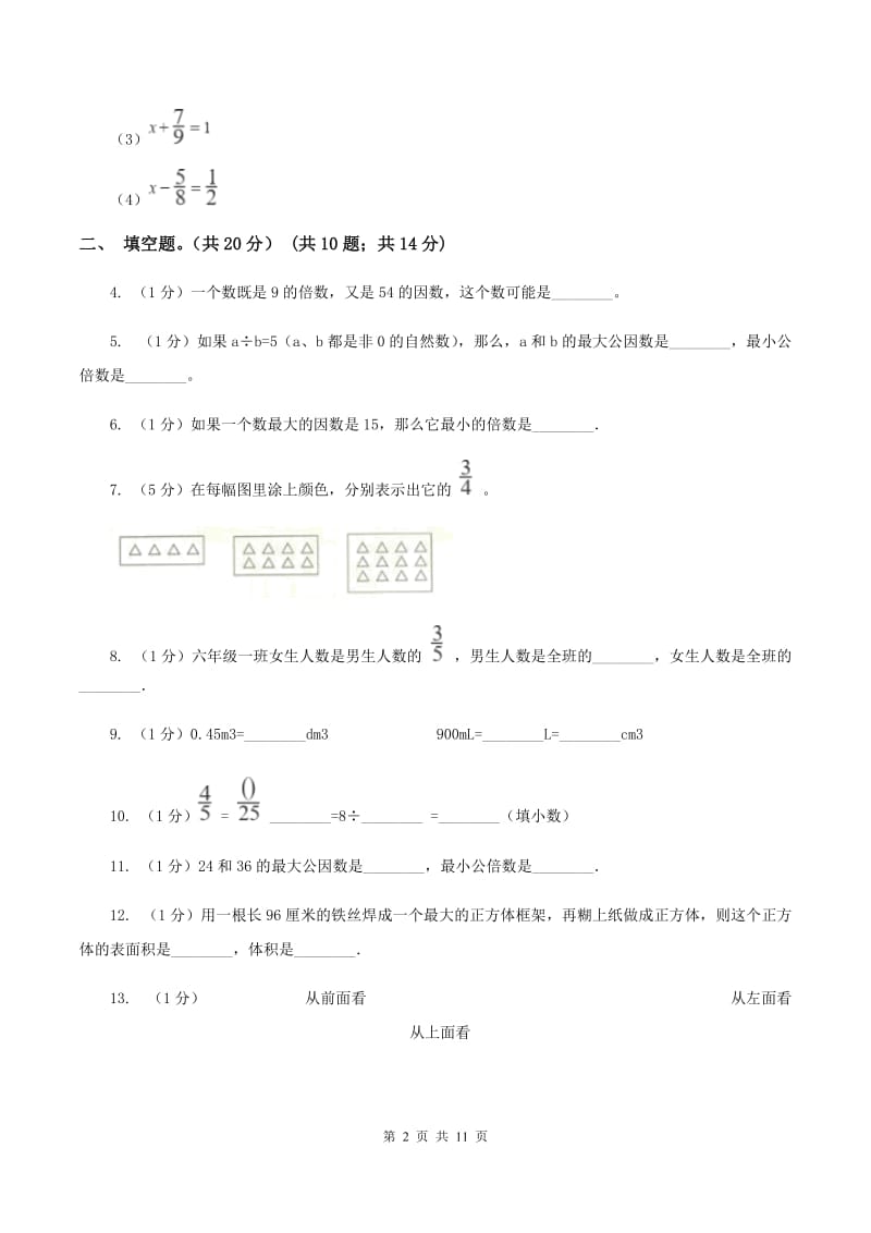 北师大版2019-2020学年五年级下学期数学期末试卷C卷.doc_第2页