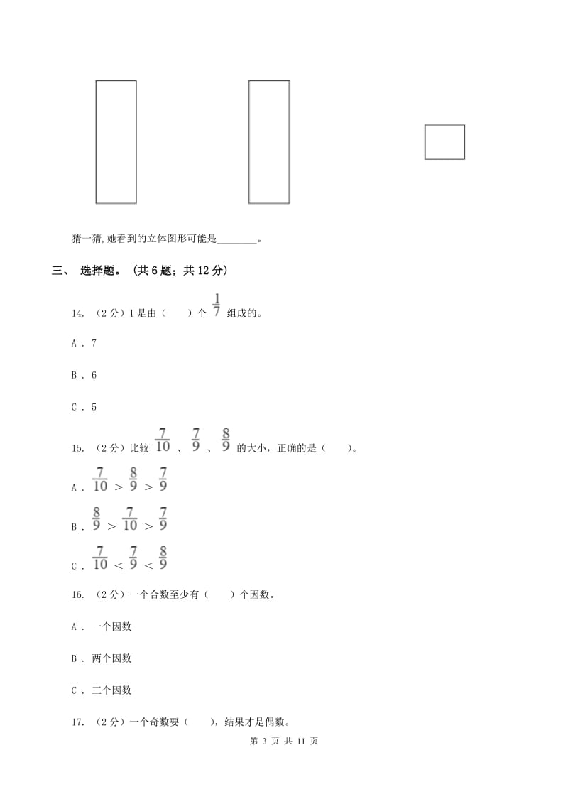 北师大版2019-2020学年五年级下学期数学期末试卷C卷.doc_第3页