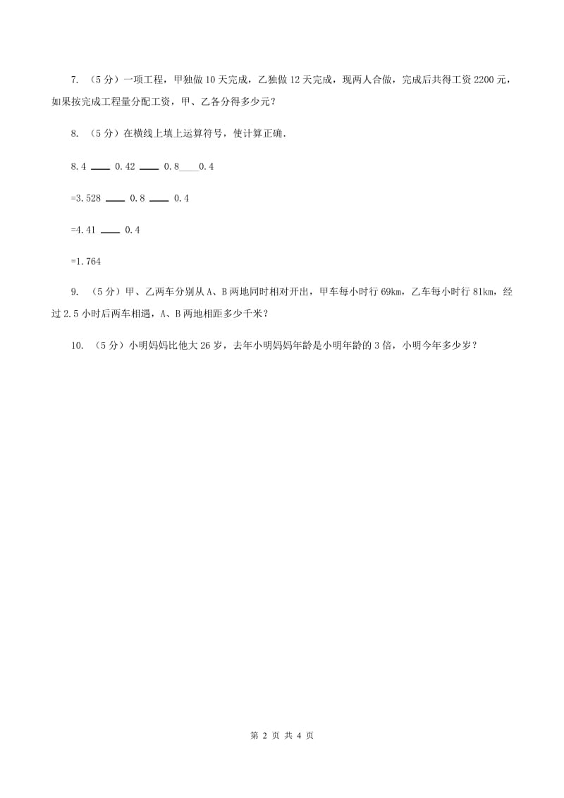 北师大版2020年成都小升初数学试题A卷.doc_第2页