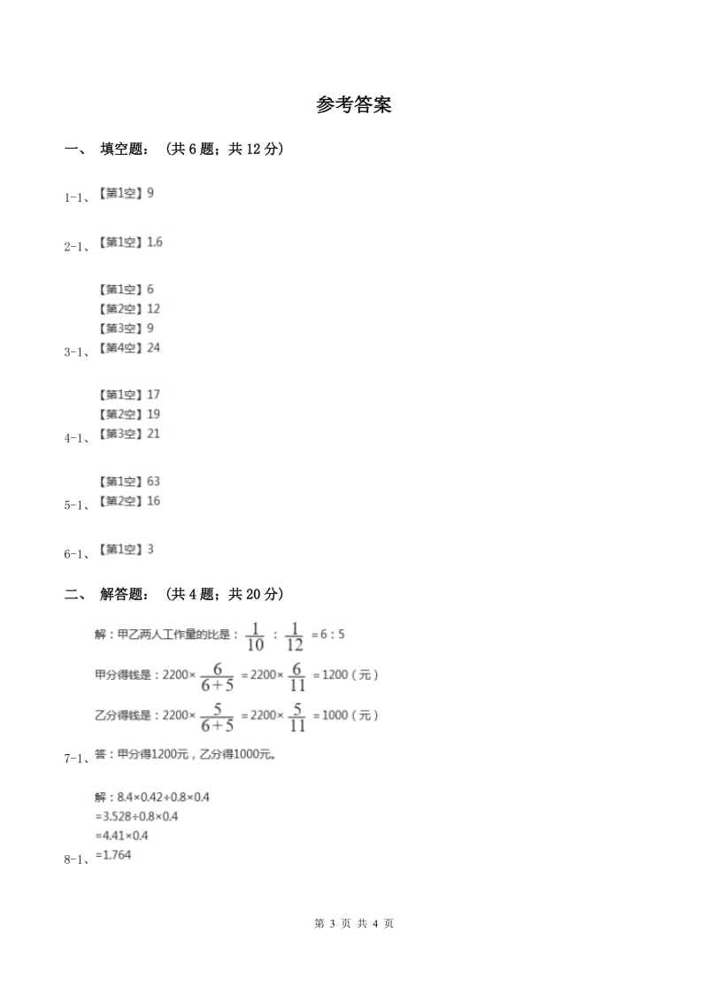 北师大版2020年成都小升初数学试题A卷.doc_第3页