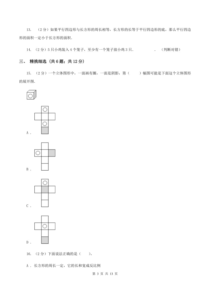 人教版小升初数学 真题集萃提高卷A（I）卷.doc_第3页