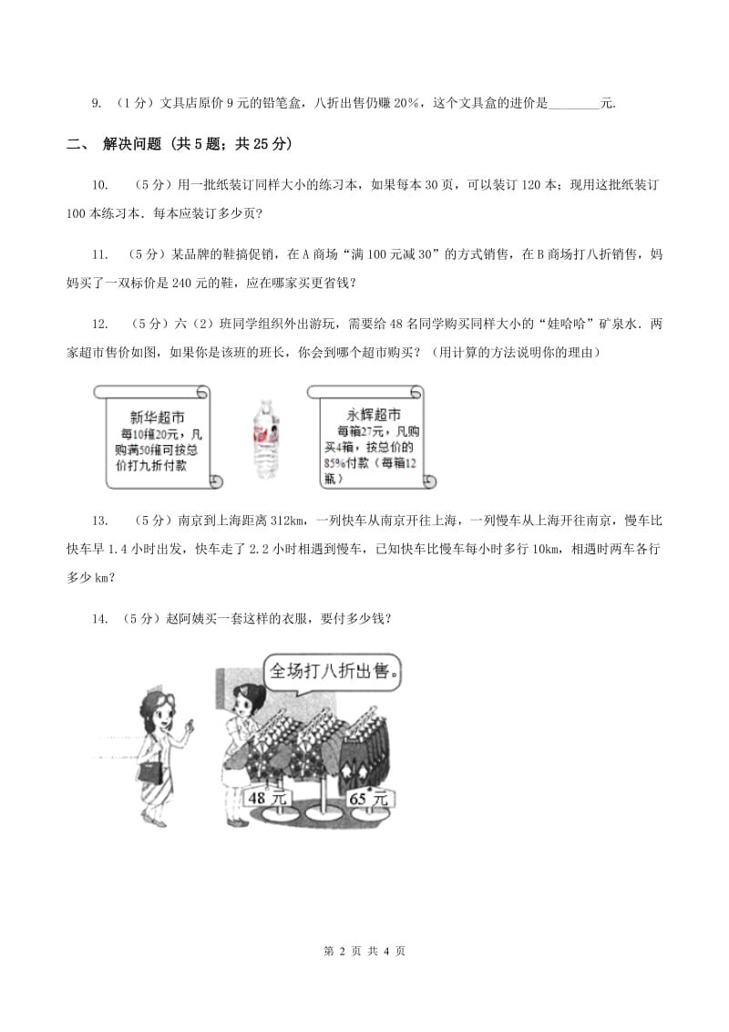 冀教版数学六年级下学期 第六单元第一课时数与代数 同步训练（I）卷.doc_第2页