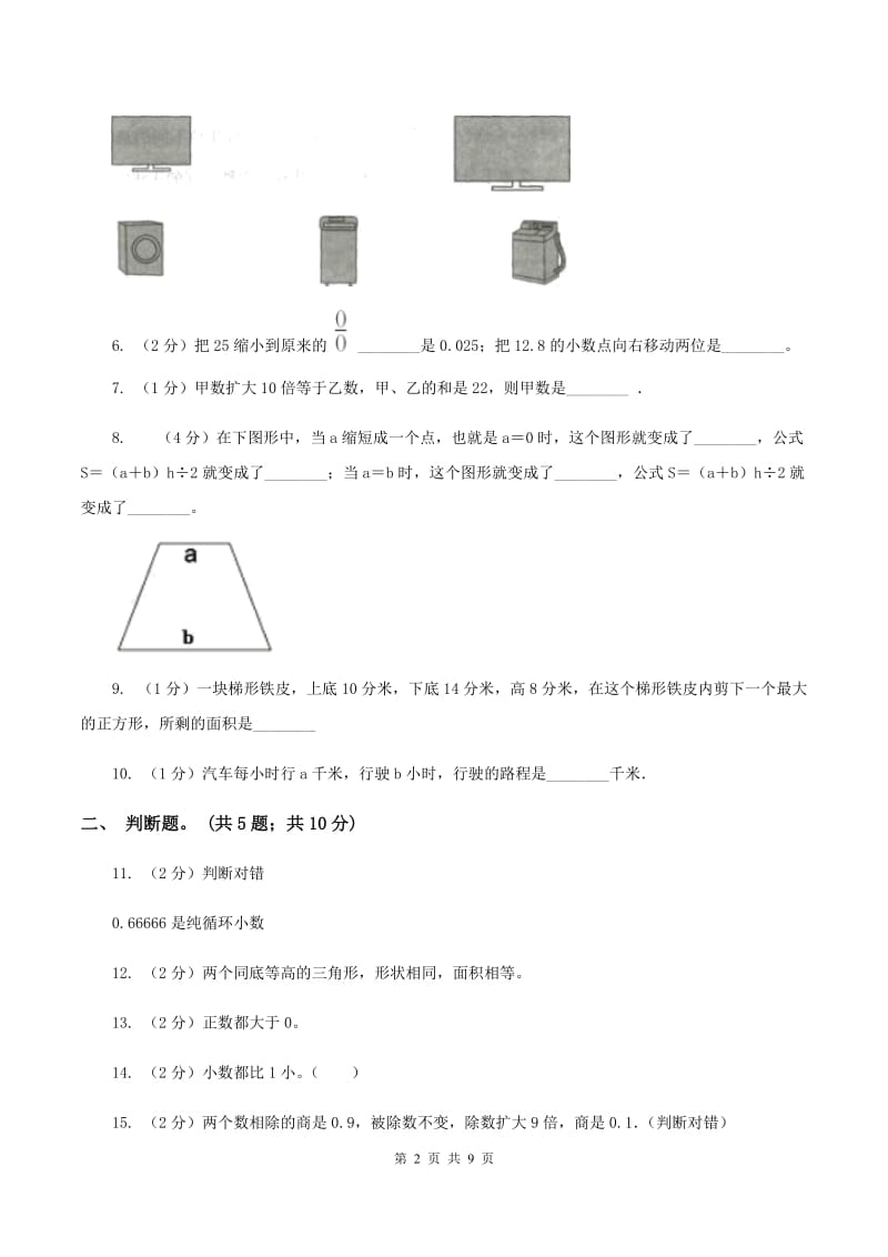 2019-2020学年苏教版五年级数学上学期期末测试（B卷）C卷.doc_第2页