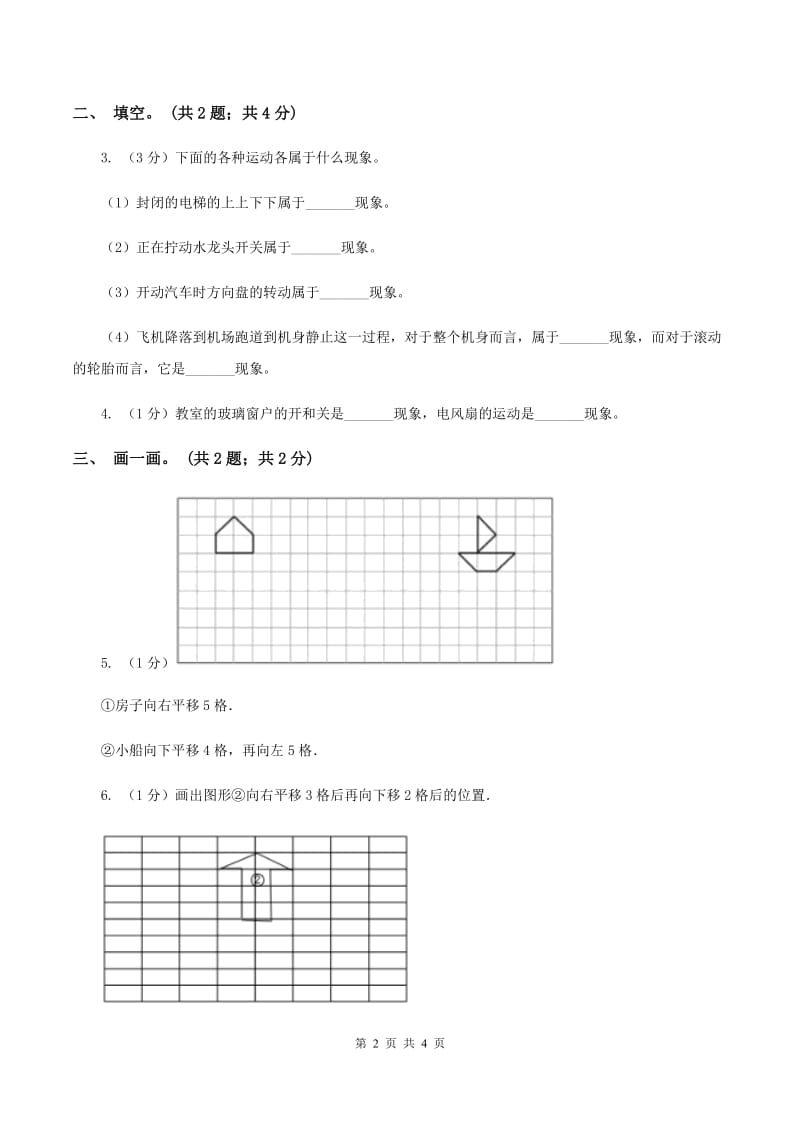 冀教版数学三年级上册 3.1平移 同步练习.doc_第2页