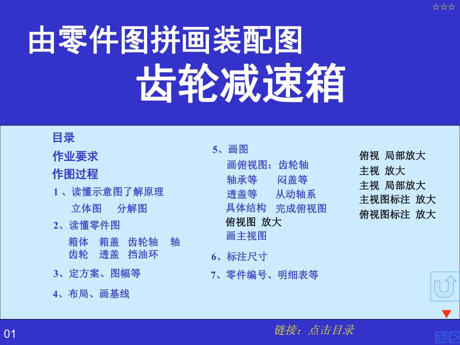 《減速箱裝配圖》PPT課件.ppt_第1頁