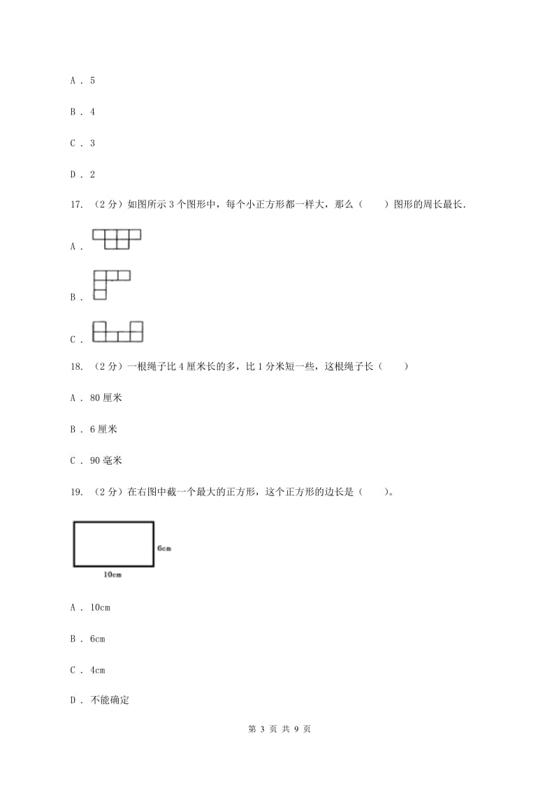 人教版2019-2020学年三年级上学期数学期中考试试卷A卷.doc_第3页