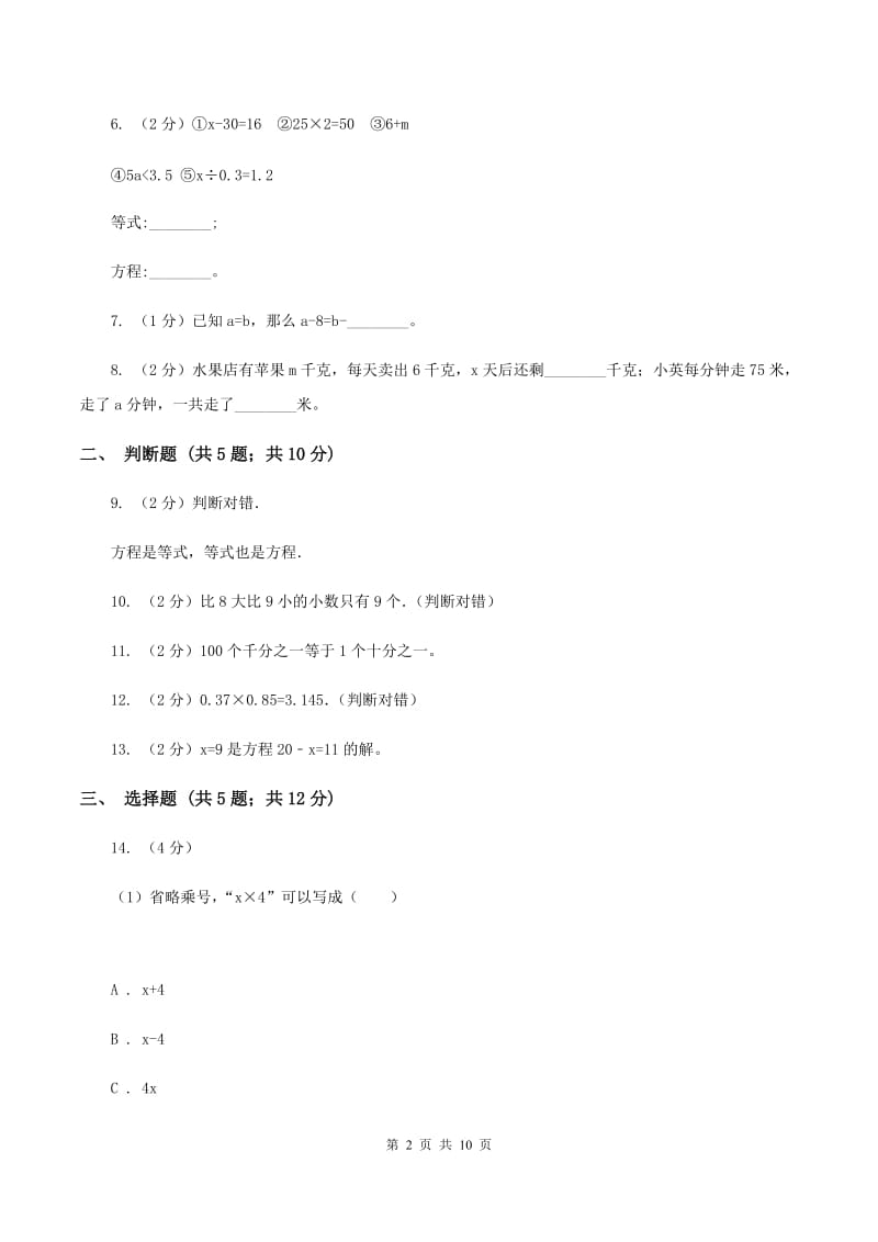 北京版五年级上学期期末数学试卷A卷.doc_第2页