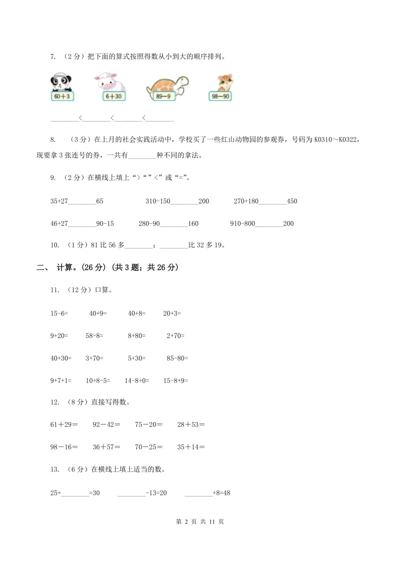 人教版2019-2020学年一年级下学期数学期末试卷A卷.doc_第2页