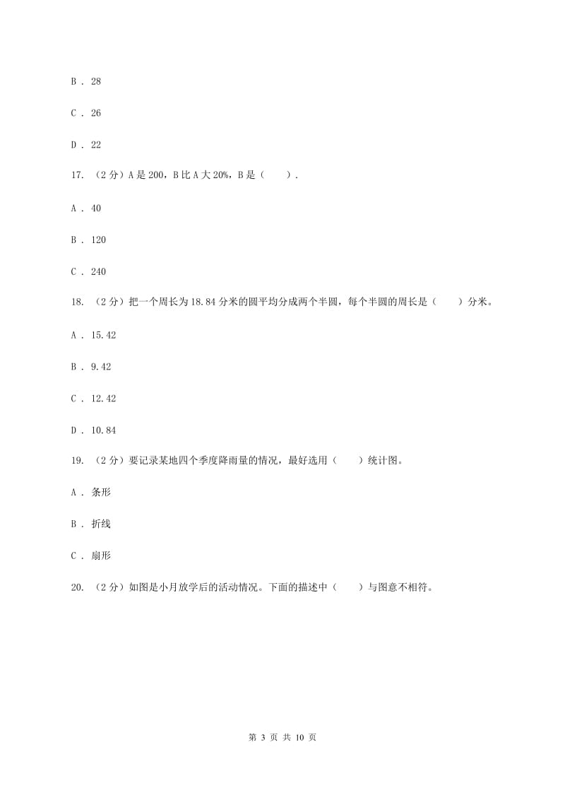 冀教版2019-2020学年六年级上学期数学综合素养阳光评价（期末）B卷.doc_第3页