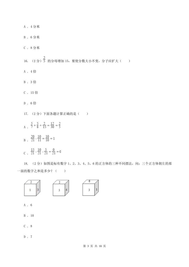 2019-2020学年北师大版五年级下学期期中数学试卷（2）D卷.doc_第3页