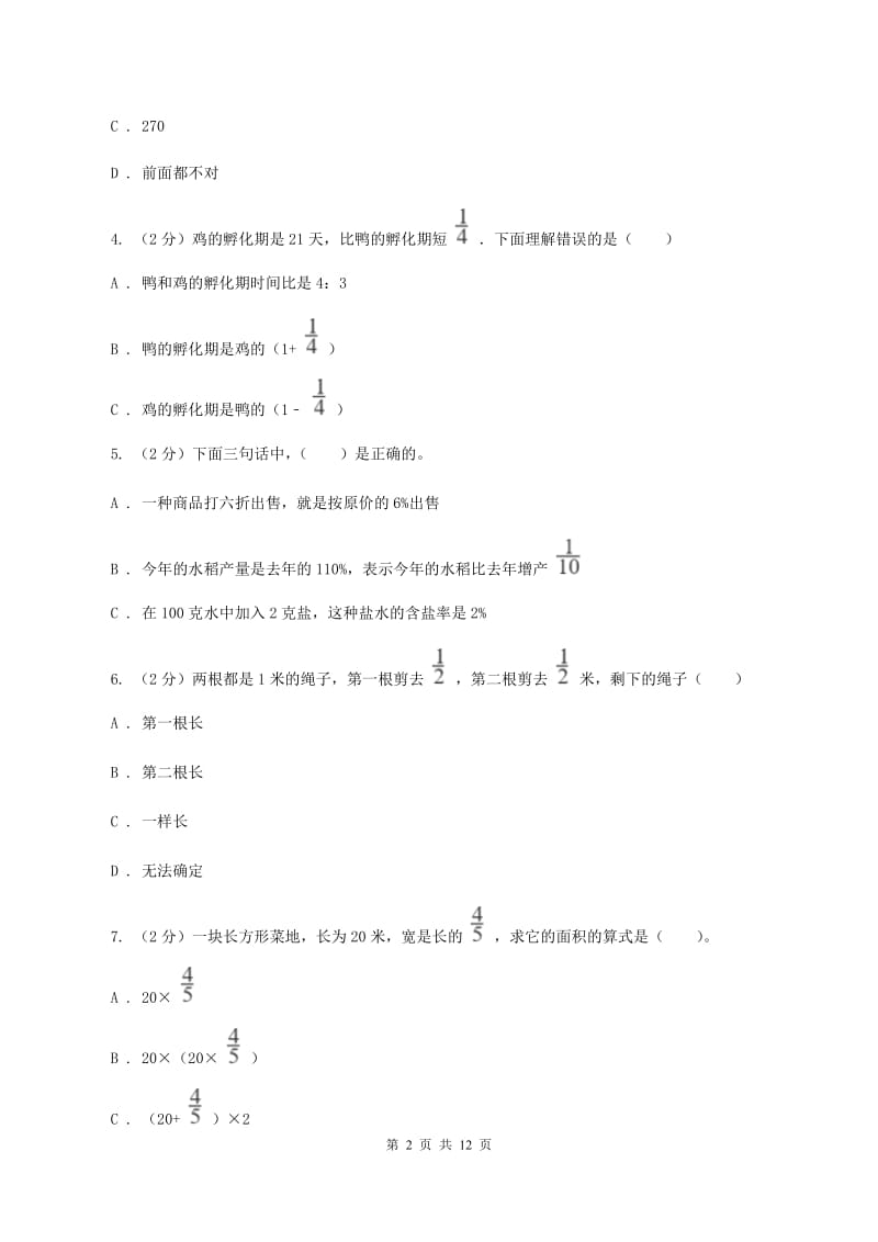 人教版2019-2020学年六年级上学期数学期末考试试卷（I）卷.doc_第2页