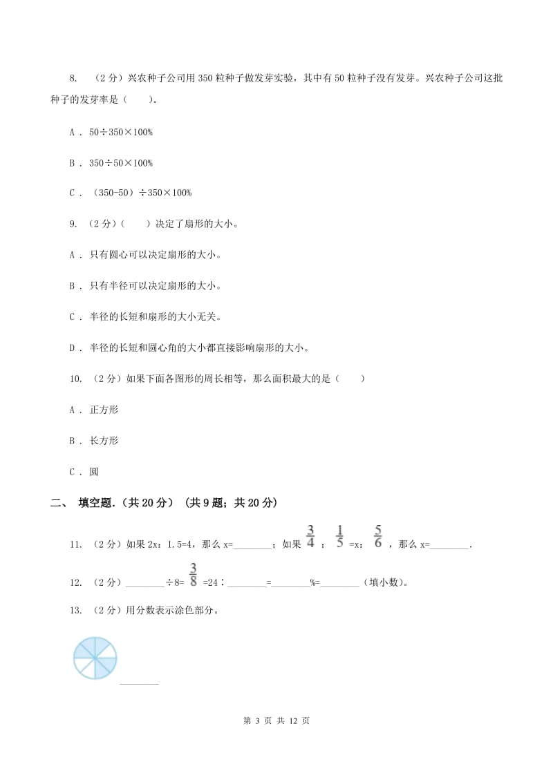 人教版2019-2020学年六年级上学期数学期末考试试卷（I）卷.doc_第3页