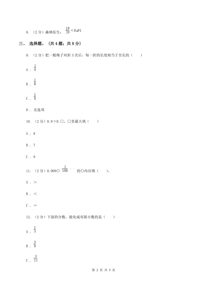 冀教版数学五年级下学期 第二单元第六课时分数和小数的互化 同步训练B卷.doc_第2页