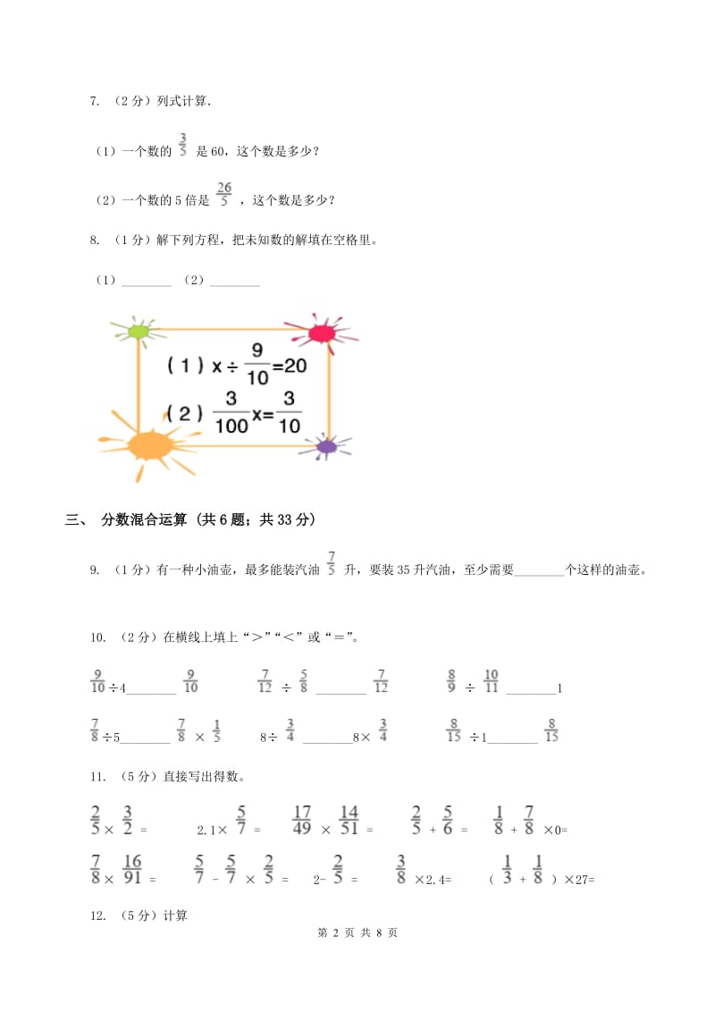 人教版六年级上册数学期末专项复习冲刺卷（三）：分数除法D卷.doc_第2页