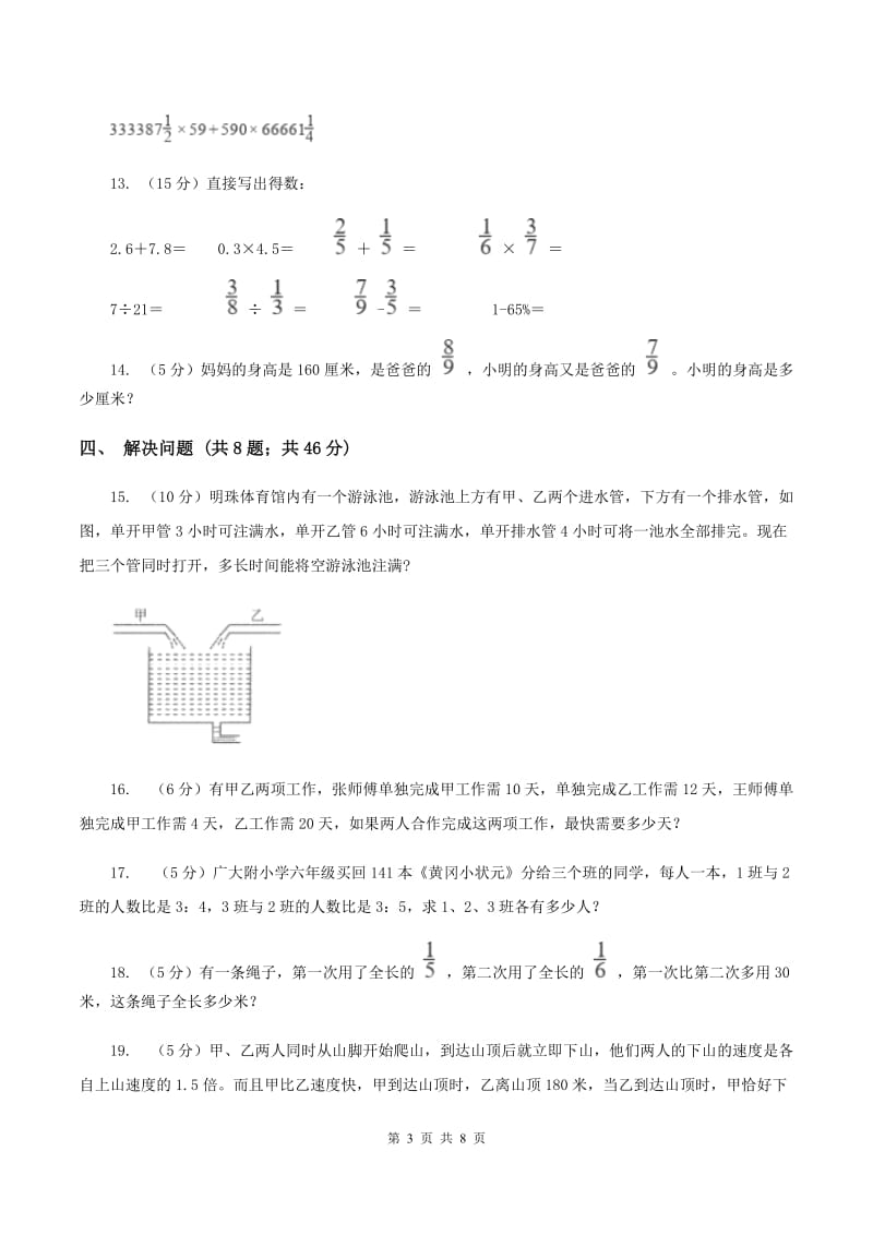 人教版六年级上册数学期末专项复习冲刺卷（三）：分数除法D卷.doc_第3页