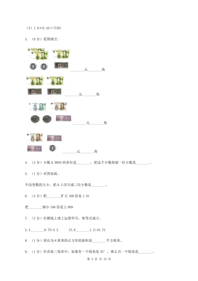 人教版2019-2020学年四年级下学期数学期中考试试卷C卷.doc_第2页