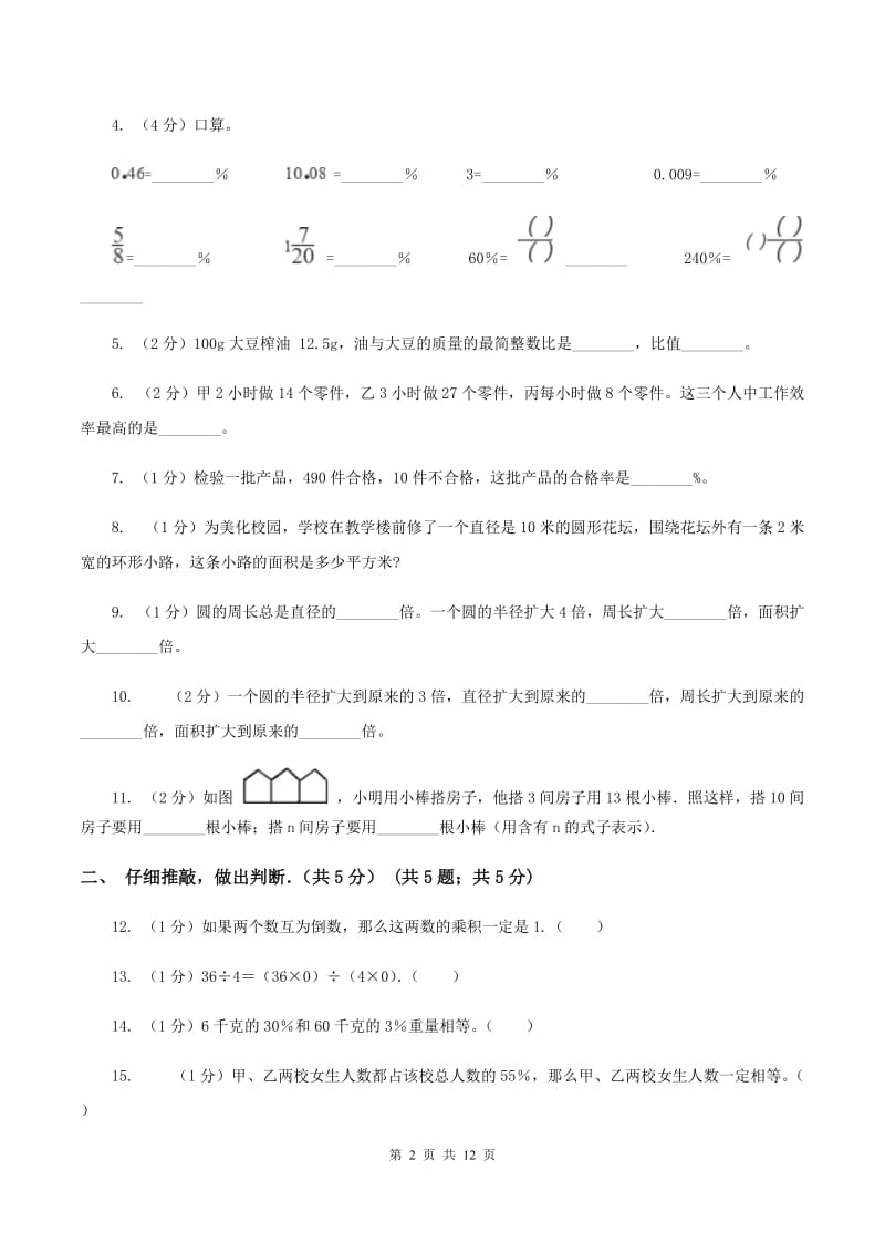 人教统编版2019-2020学年六年级上学期数学期末试卷B卷.doc_第2页