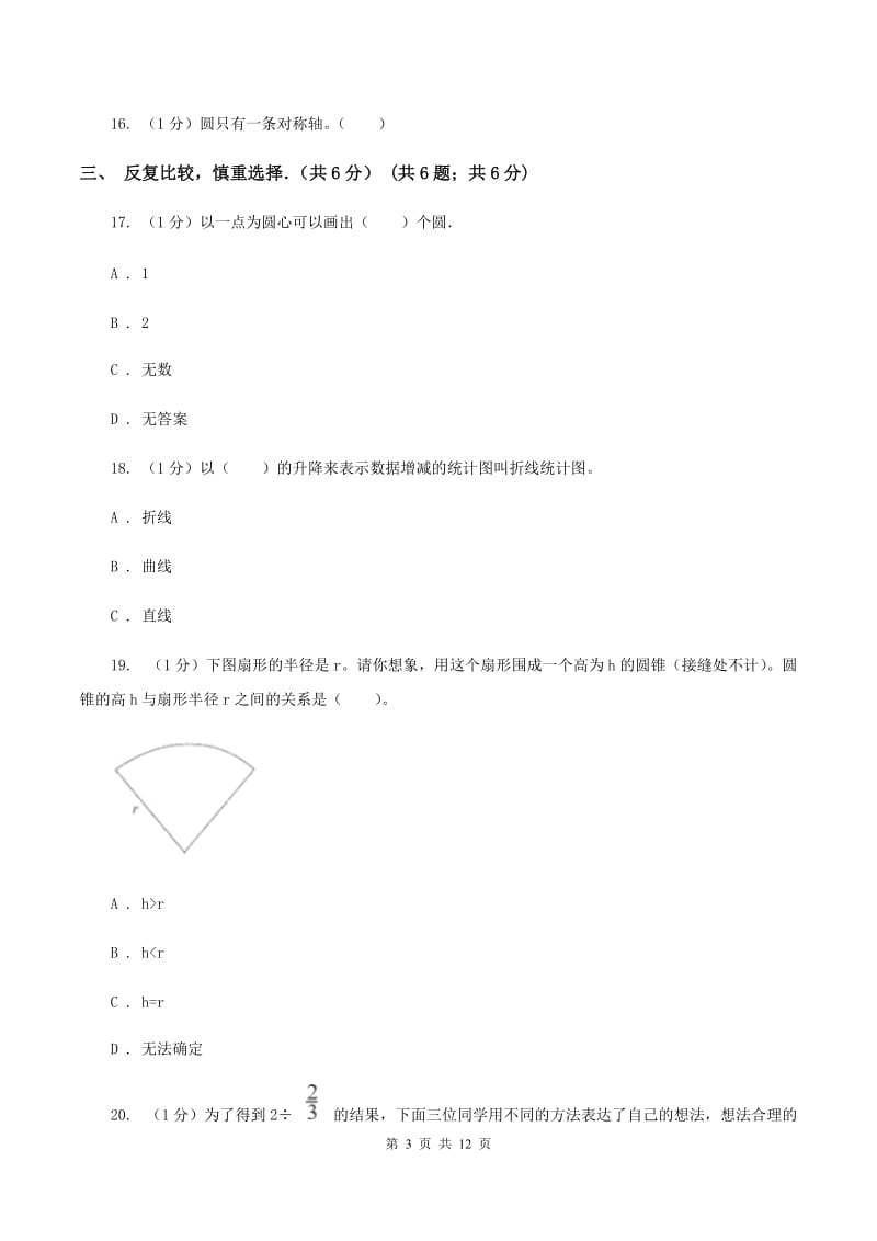 人教统编版2019-2020学年六年级上学期数学期末试卷B卷.doc_第3页