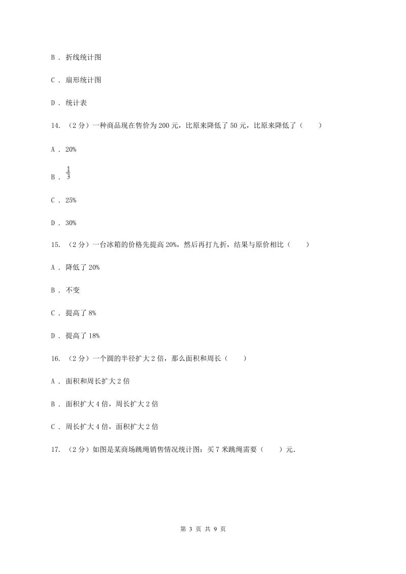 北师大版2019-2020学年上学期六年级综合素养阳光评价数学（I）卷.doc_第3页