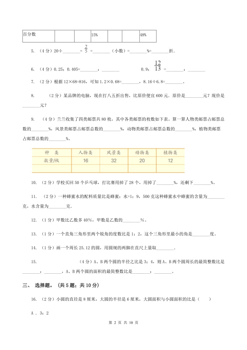 人教版2019-2020学年六年级上学期数学综合素养阳光评价（期末）A卷.doc_第2页