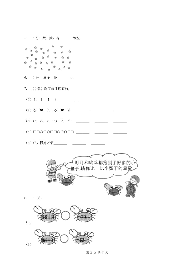 人教版数学一年级下册-第四单元 整十数加一位数及相应的减法 同步练习1C卷.doc_第2页