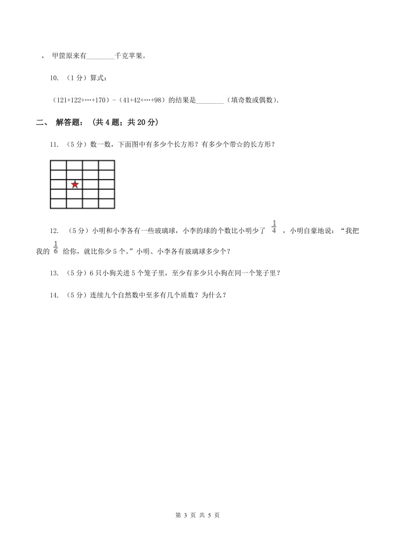 人教版2020年小升初数学试卷（二）（II ）卷.doc_第3页