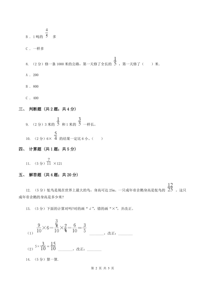 人教版数学2019-2020学年六年级上册 1.1分数乘整数 同步练习A卷.doc_第2页