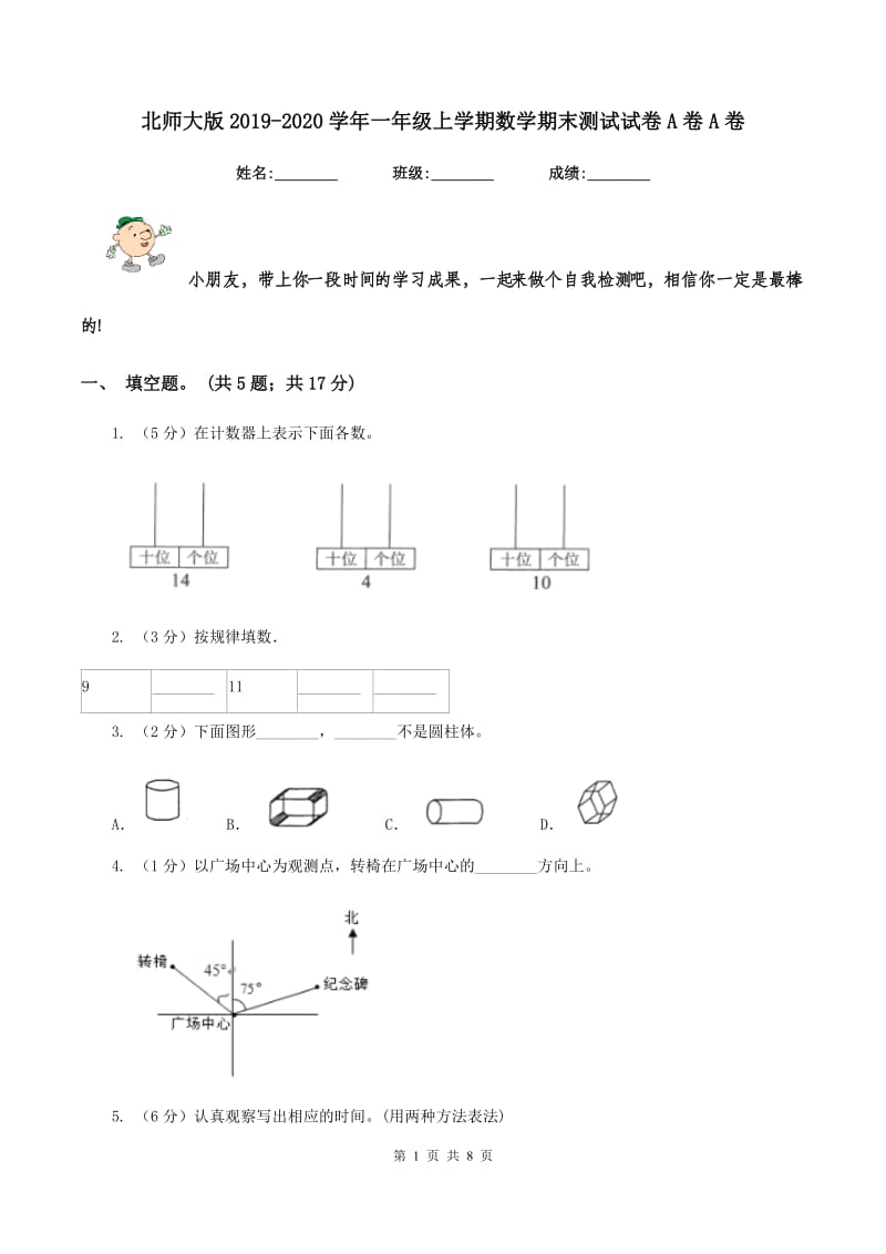 北师大版2019-2020学年一年级上学期数学期末测试试卷A卷A卷.doc_第1页